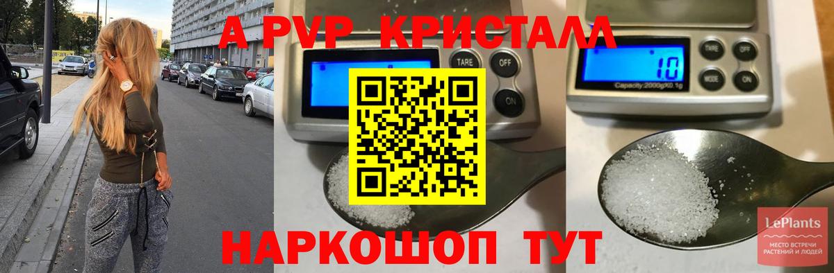 Альфа ПВП Crystall  Alpha-PVP крисы CK  Альфа ПВП СК КРИС  Вход с VPN  Зерноград 