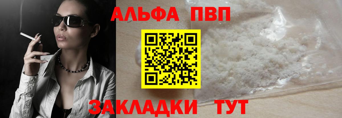 Альфа ПВП мука Зерноград