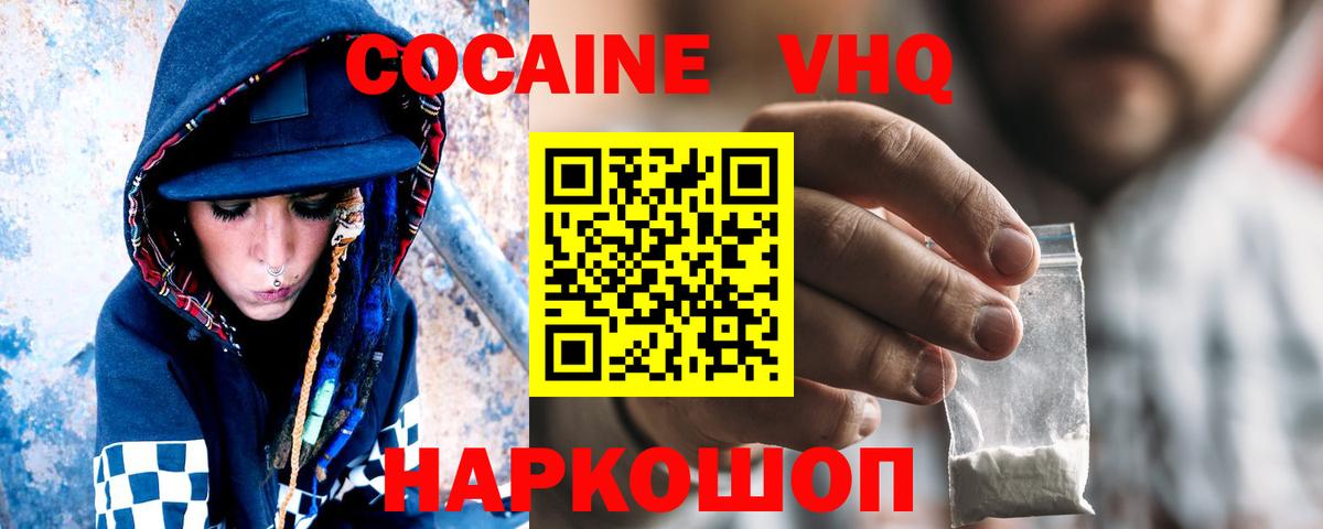 Кокаин 99%  Cocaine  Cocaine Эквадор  Зерноград  Вход с VPN 