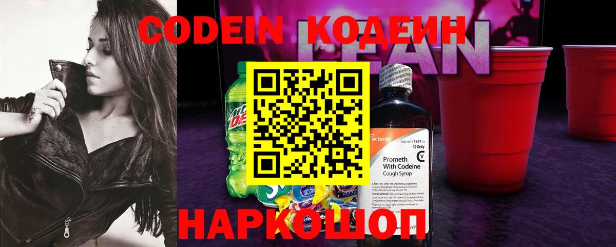 Codein Purple Drank  Вход с VPN  Codein Purple Drank  Зерноград 