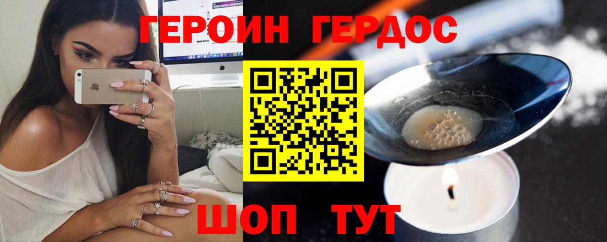 Героин герыч  ГЕРОИН  Зерноград  Вход с VPN 