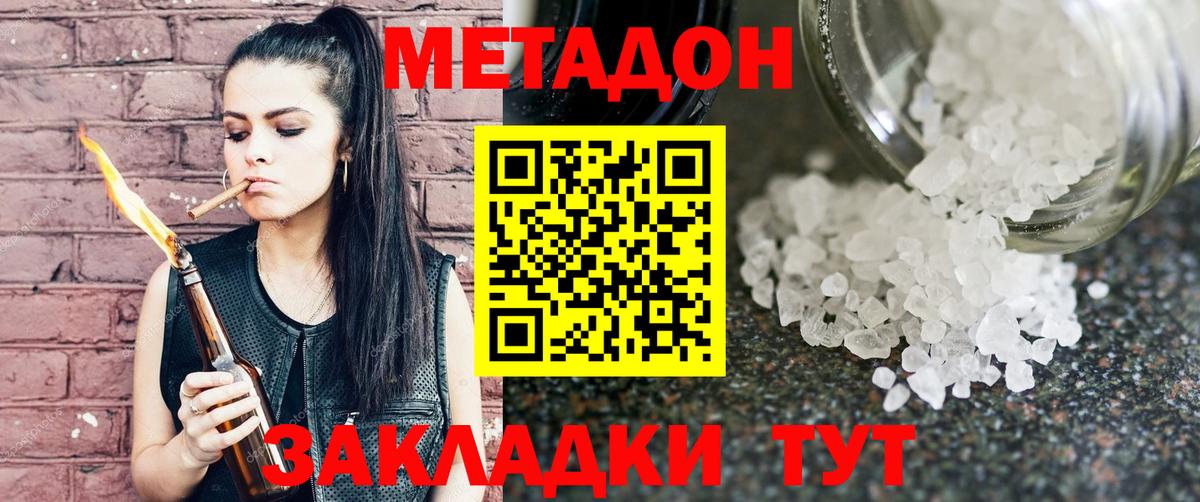 Зерноград  Метадон белоснежный  Метадон кристалл  Вход с VPN 