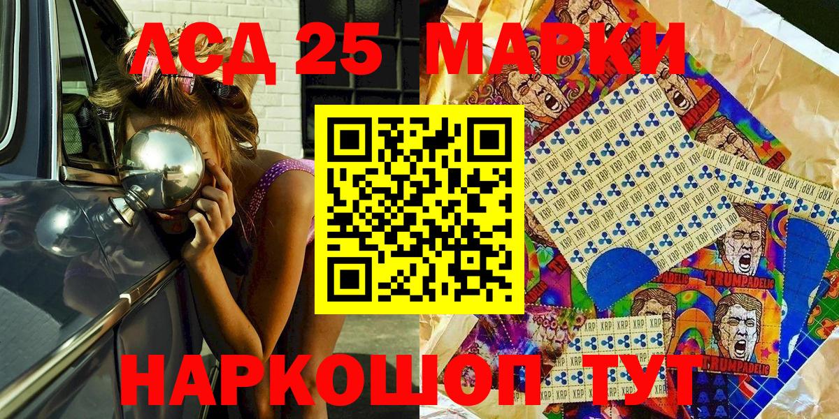 Марки 25I-NBOMe 1500мкг Зерноград