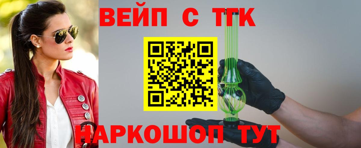 ТГК вейп с тгк Зерноград